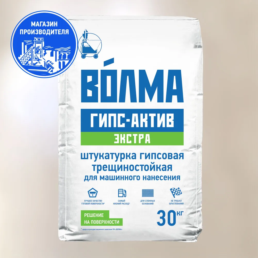 «ВОЛМА-Гипс-Актив Экстра», 30 кг «ВОЛМА-Гипс-Актив Экстра», 30 кг