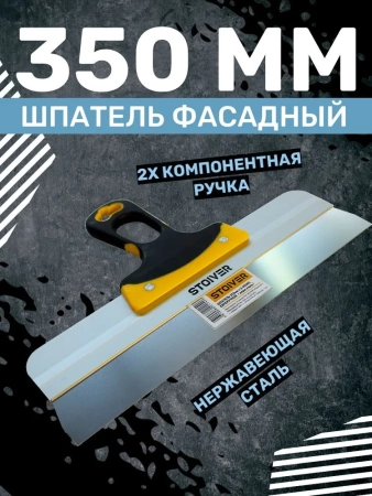 Шпатель 350мм Euro STOIVER