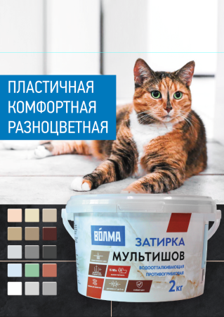 Затирка для плитки ВОЛМА Мультишов 2 кг. темно-серая