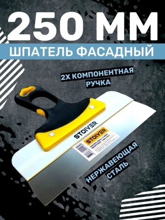 Шпатель 250мм Euro STOIVER